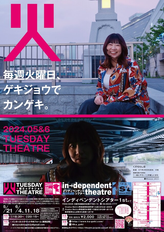 「火曜日のゲキジョウ」チラシ表