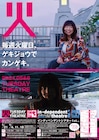 in→dependent theatre 1stの「火曜日のゲキジョウ」5・6月のラインナップ