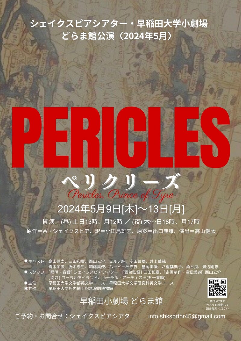 シェイクスピアシアター「ペリクリーズ」チラシ表