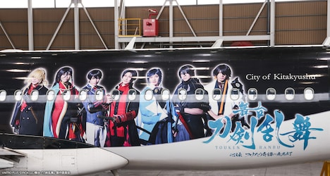 機体にキャラクタービジュアルのラッピングを施した「舞台『刀剣乱舞』」ジェットの様子。