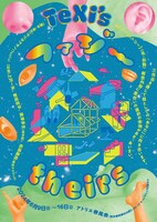 TeXi's「ファジー『theirs』」ビジュアル