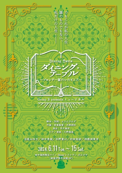 Group B presents「ダイニング・テーブル～ブロンテ一家のいたところ～」チラシ表