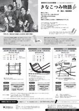 劇団きらら60分公演「きなこつみ物語劇団きらら60分公演「きなこつみ物語」熊本公演の様子。（撮影：劇団きらら）」チラシ裏
