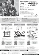 劇団きらら60分公演「きなこつみ物語劇団きらら60分公演「きなこつみ物語」熊本公演の様子。(撮影:劇団きらら)」チラシ裏