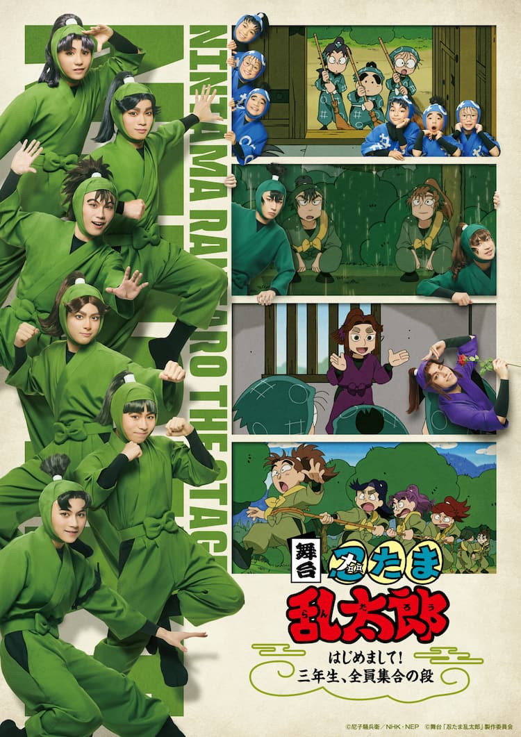 舞台「忍たま乱太郎」第2弾は、3年生が全員集合！8月に上演決定  