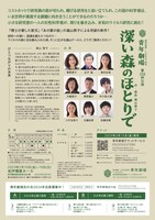 秋田雨雀・土方与志記念 青年劇場「深い森のほとりで」チラシ裏