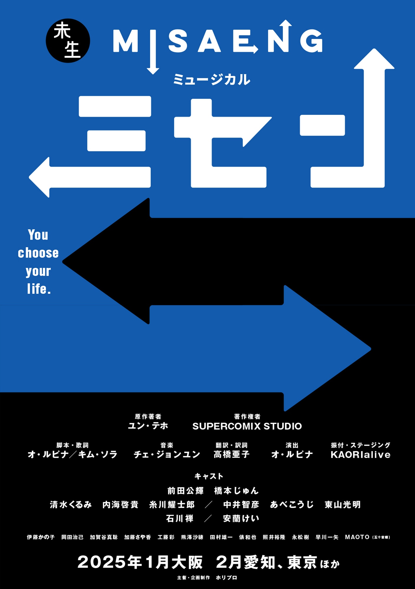 新作ミュージカル「ミセン」ビジュアル