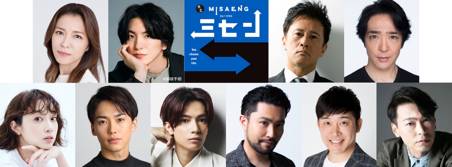 上段左より安蘭けい、前田公輝、橋本じゅん、石川禅。下段左より清水くるみ、内海啓貴、糸川耀士郎、中井智彦、あべこうじ、東山光明。