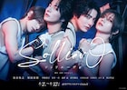 染谷俊之・和田琢磨のTVドラマ「Solliev0」その後を描く、舞台版新ビジュアルが到着