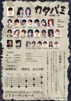 「［Otona Project-Produce］演劇ユニット【爆走おとな小学生】舞台『カタバミ』」チラシ裏