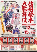 「信州・まつもと大歌舞伎」約3年ぶりの開催　上演演目に新作歌舞伎「福叶神恋噺」ほか