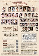 あ・うん♡グループ公演2024 第9回公演 美しすぎる時代劇 ファンタジーシリーズ 大正ロマネスク「セブンスヒーロー」チラシ裏