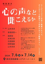 範宙遊泳「心の声など聞こえるか」チラシ