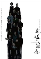 OrganWorks2024「光廷と崩底-my telling was nothing-」チラシ