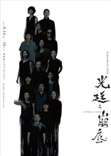 OrganWorks2024「光廷と崩底-my telling was nothing-」チラシ