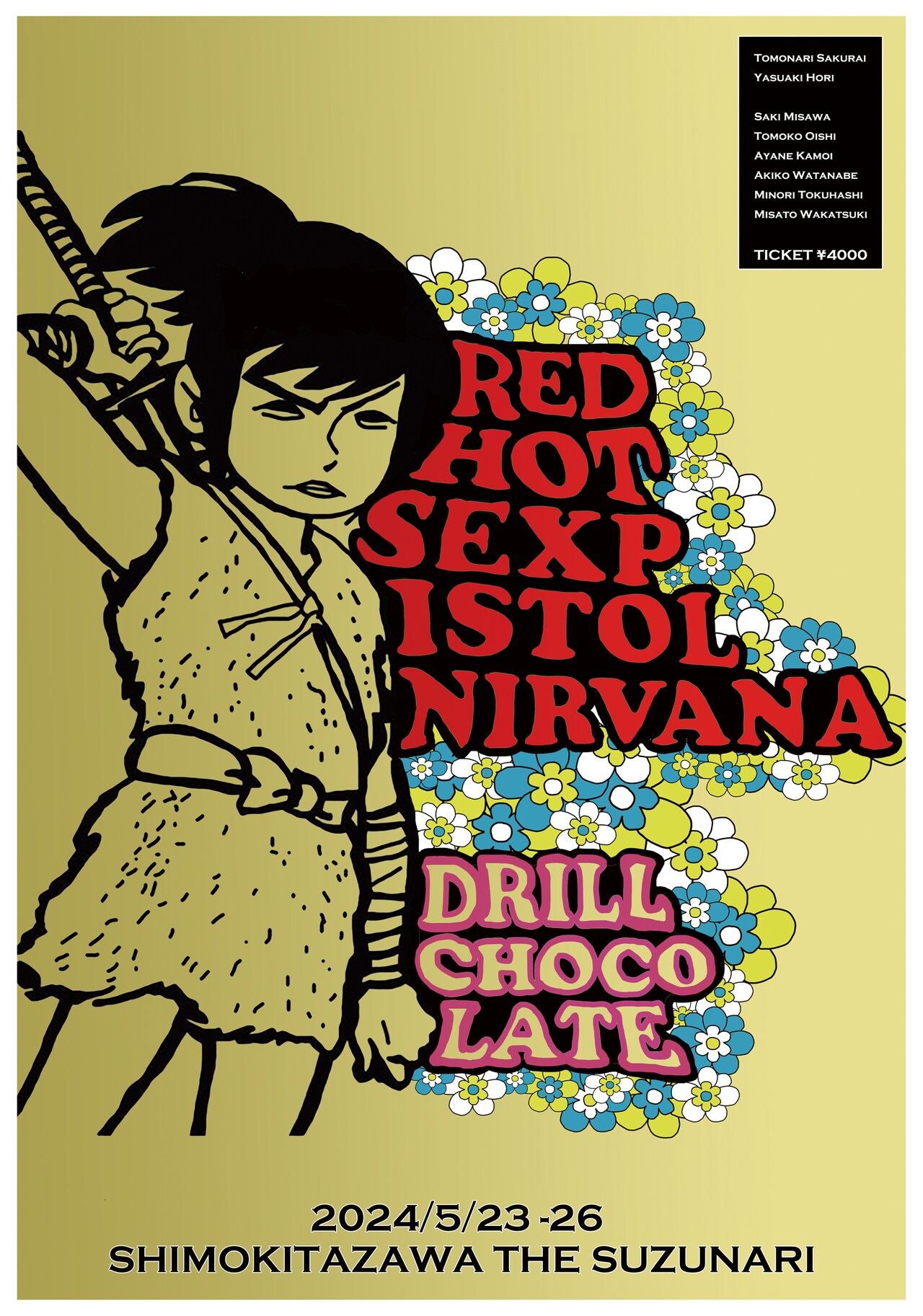 “今更ながら恋がしたい”、おじさんの恋愛巡るドリルチョコレート次回作に櫻井智也・堀靖明ら