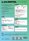 「おぶちゃJourney 1st『LALL HOSTEL』」チラシ裏