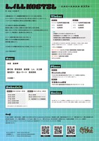 「おぶちゃJourney 1st『LALL HOSTEL』」チラシ裏