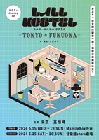 「おぶちゃJourney 1st『LALL HOSTEL』」チラシ表