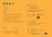 ベースメント・モリ「睡眠遊行」チラシ裏