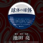 岸田國士戯曲賞受賞後初の書き下ろし、池田亮「球体の球体」シアタートラムで上演