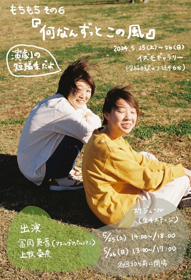 「もちもち その6『何なんずっとこの風』」ビジュアル