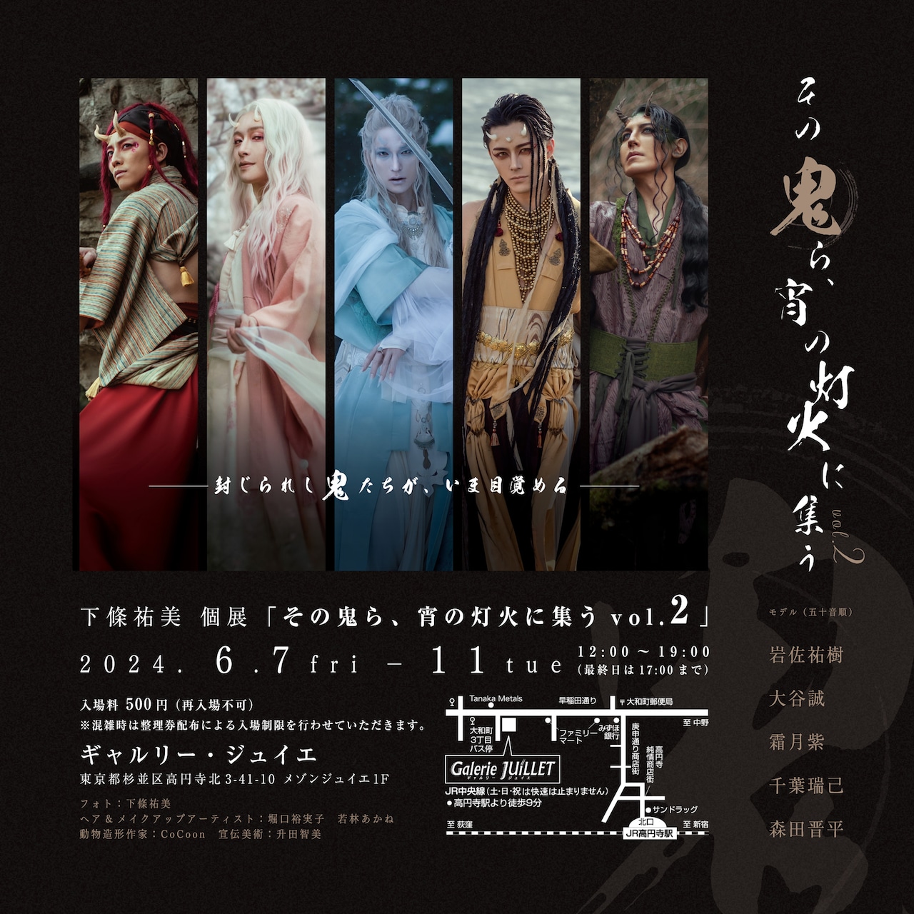 舞台俳優が“鬼”に扮する写真展「その鬼ら、宵の灯火に集う」第2弾に岩佐祐樹ら