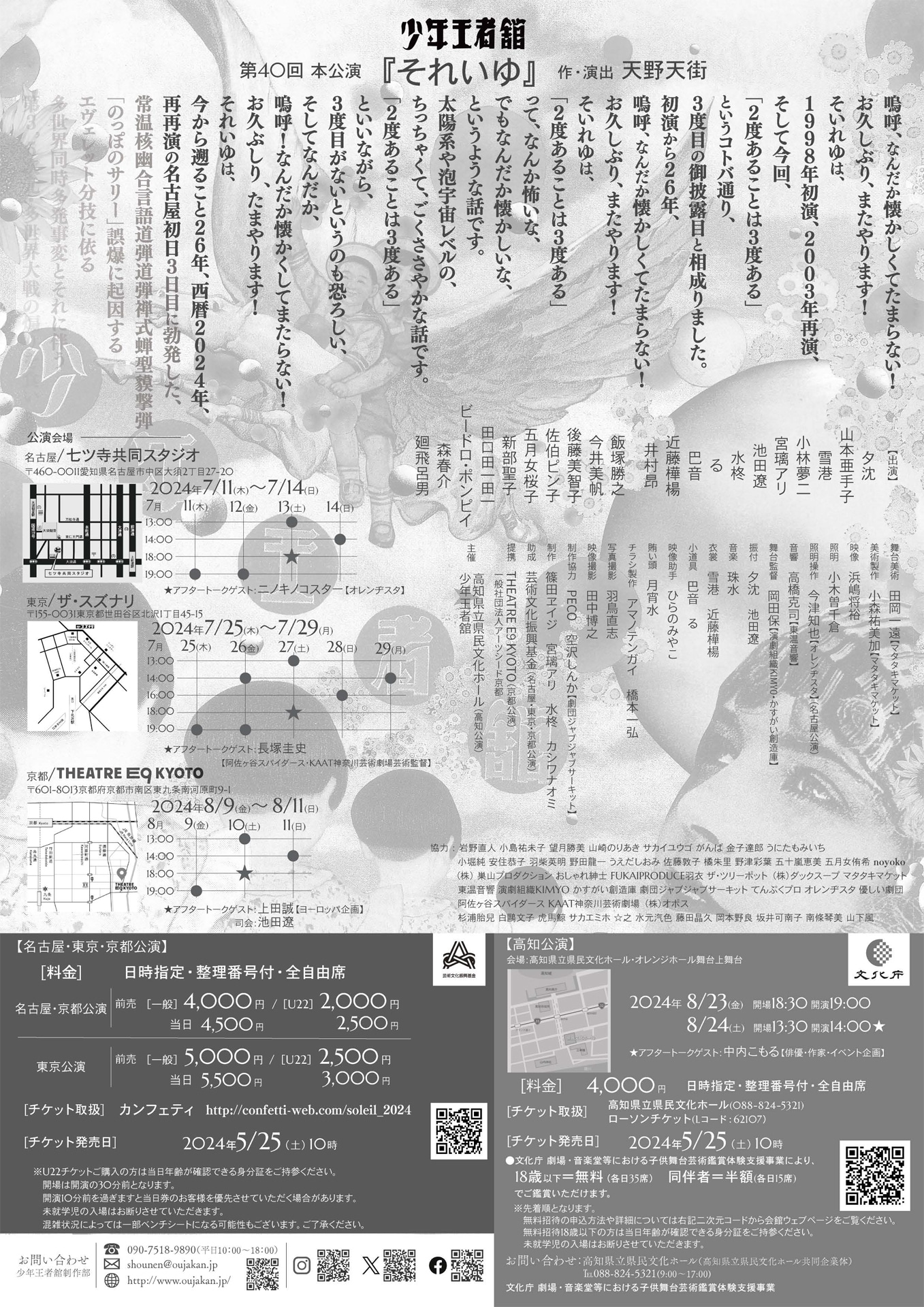 少年王者舘 第40回本公演「それいゆ」チラシ裏