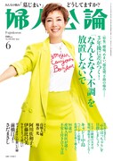「婦人公論」に高橋大輔、月城かなと・海乃美月退団公演＆柚香光サヨナラショーのレポートも