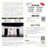 「Aokid×たくみちゃん 新作ダンス公演『フォアボール！』」チラシ裏