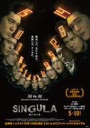 映画「SINGULA」ビジュアル