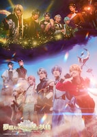 舞台「夢職人と忘れじの黒い妖精」キービジュアル