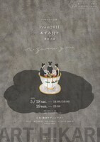 アートひかり「From2011.」「ねずみ狩り」連続上演チラシ表