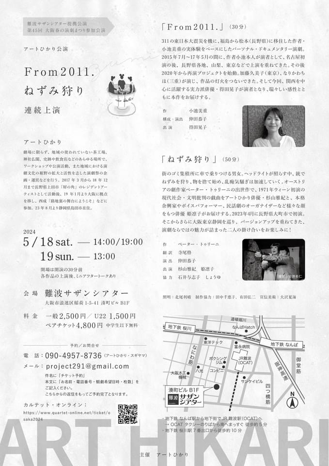 アートひかり「From2011.」「ねずみ狩り」連続上演チラシ裏