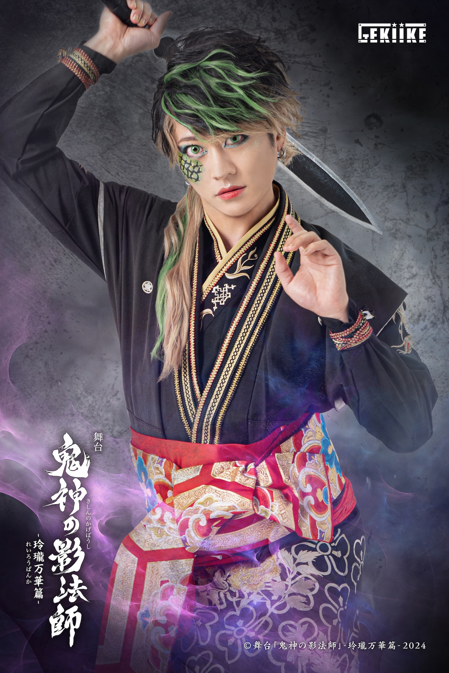 服部武雄扮する騰蛇。
