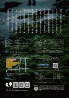 劇団UZ 第五回公演「浅瀬の牛を撫でる」チラシ裏