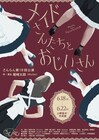 さんらんが古民家で描きだす物語「メイドさんたちとおじいさん」