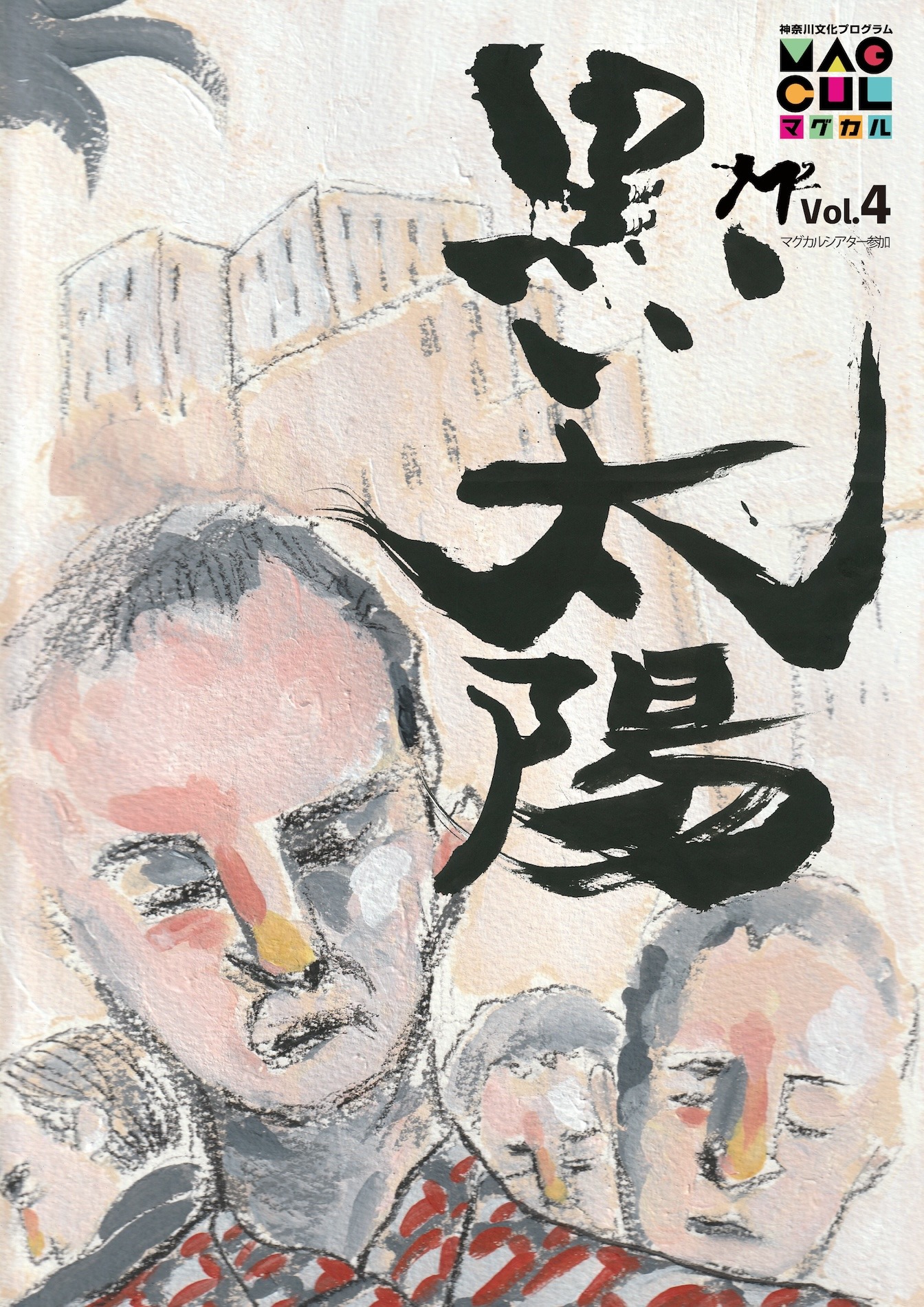 M2 vol.4「黒い太陽」チラシ表