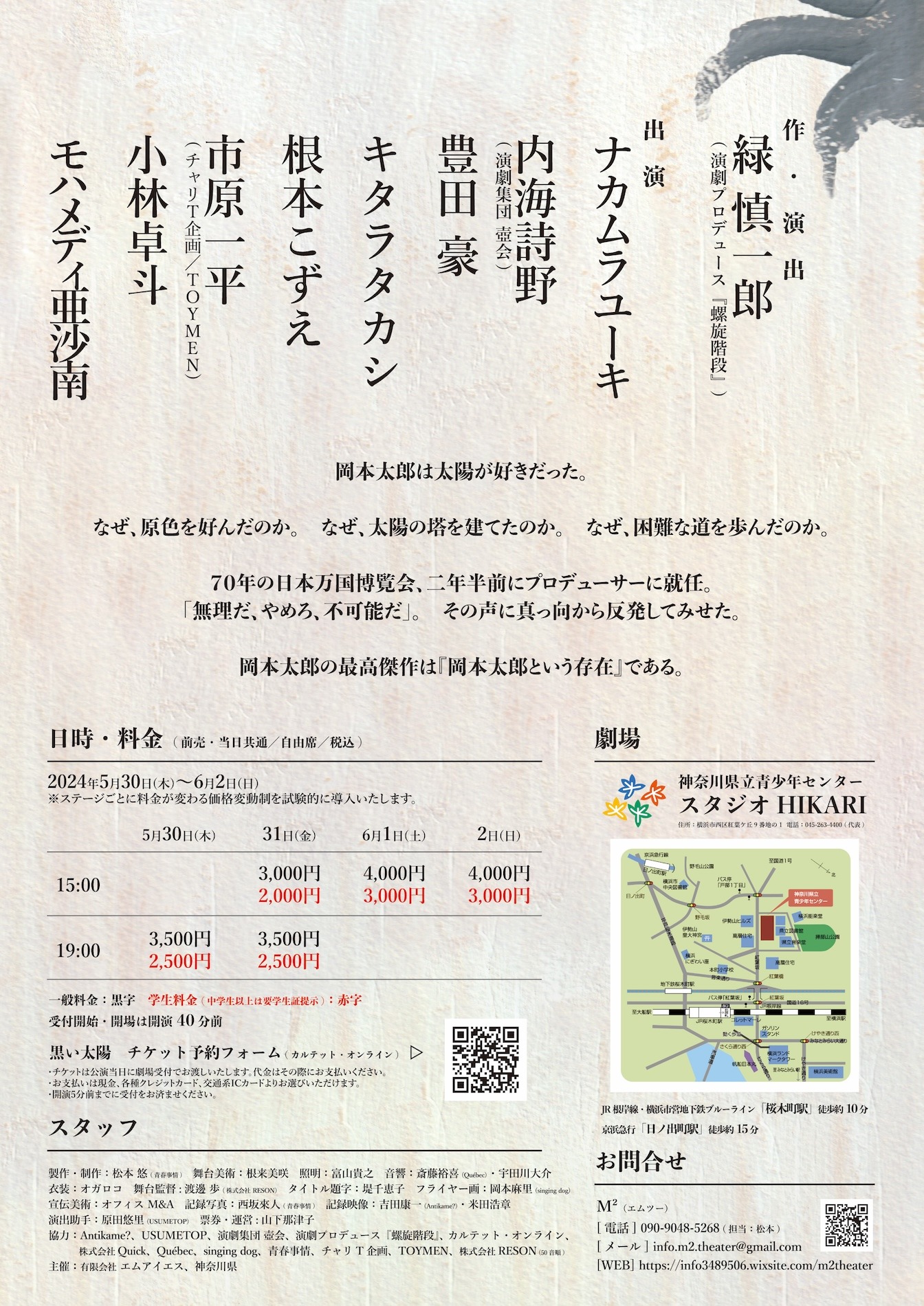 M2 vol.4「黒い太陽」チラシ裏