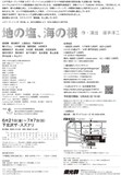 燐光群「地の塩、海の根」チラシ裏