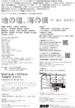 燐光群「地の塩、海の根」チラシ裏