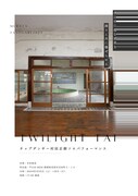 MURATA TASOGARE「Twilight Tap」チラシ