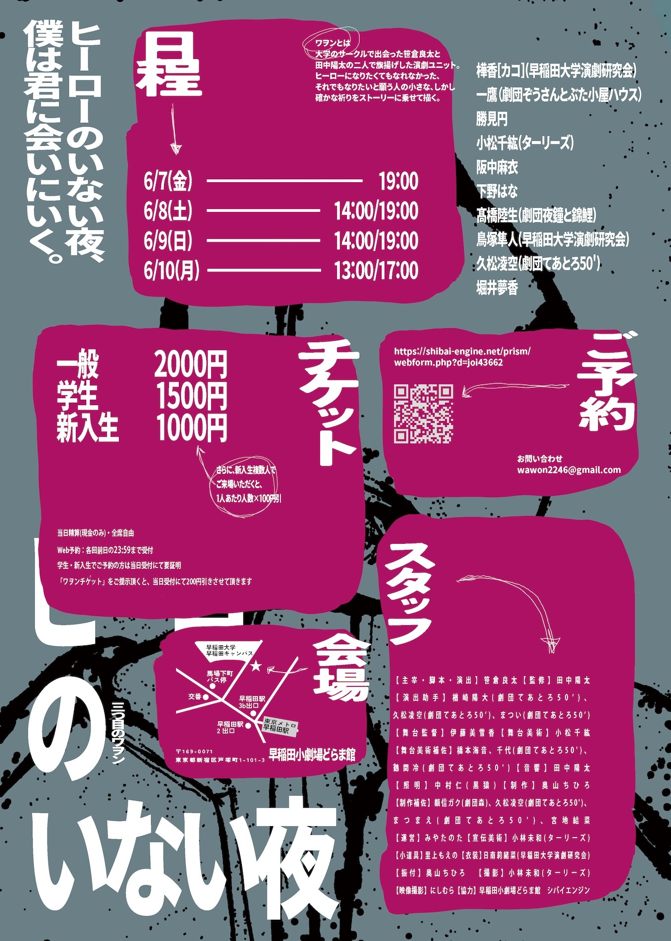 三つ目のワヲン「ヒーローのいない夜」チラシ裏