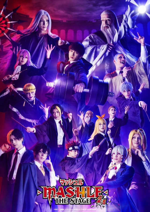 「『マッシュル-MASHLE-』THE STAGE 2.5」メインビジュアル
