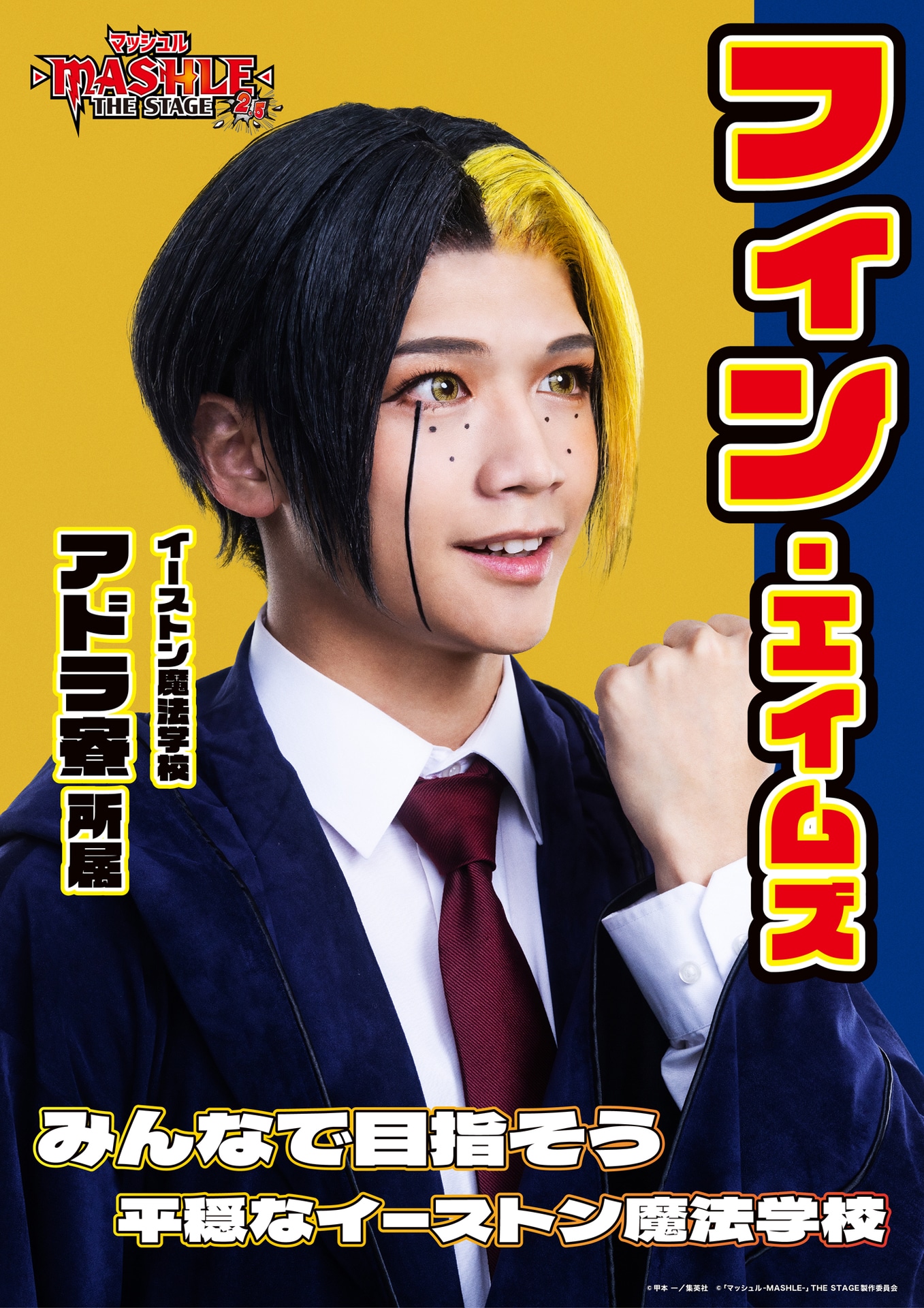 広井雄士扮するフィン・エイムズ。