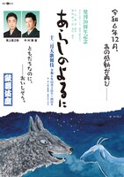 発刊30周年記念「あらしのよるに」チラシ