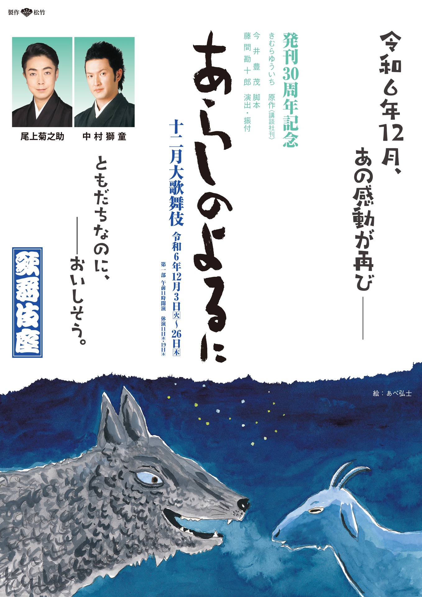 発刊30周年記念「あらしのよるに」チラシ