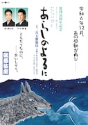 発刊30周年記念「あらしのよるに」チラシ