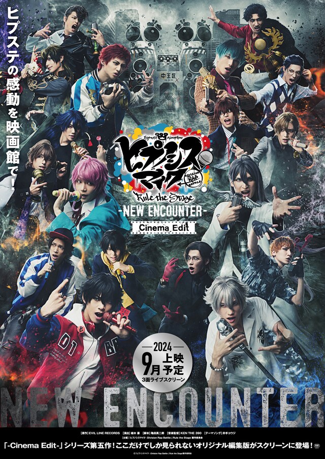 「『ヒプノシスマイク -Division Rap Battle-』Rule the Stage -New Encounter-【Cinema Edit】」メインビジュアル