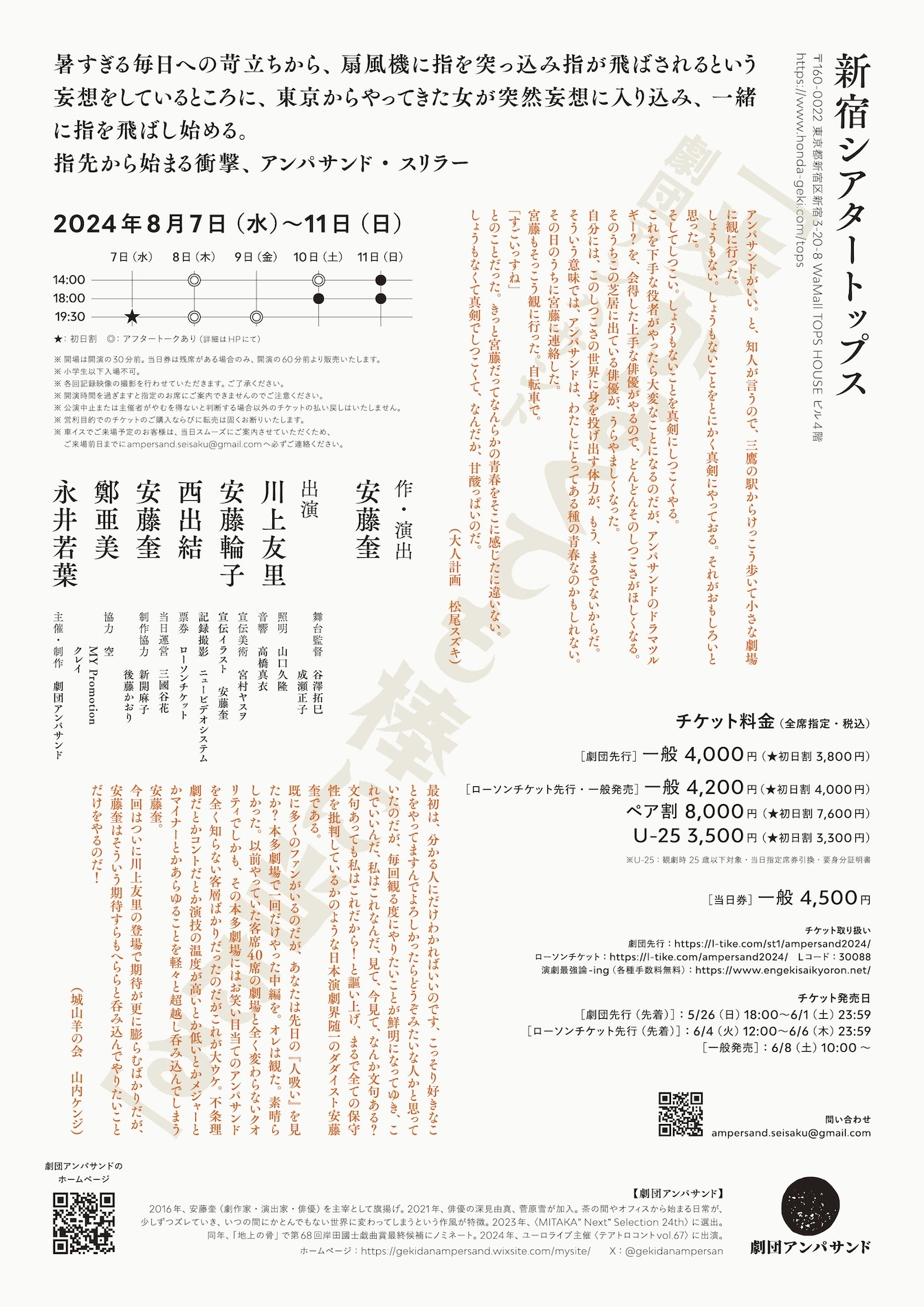 劇団アンパサンド「歩かなくても棒に当たる」チラシ裏